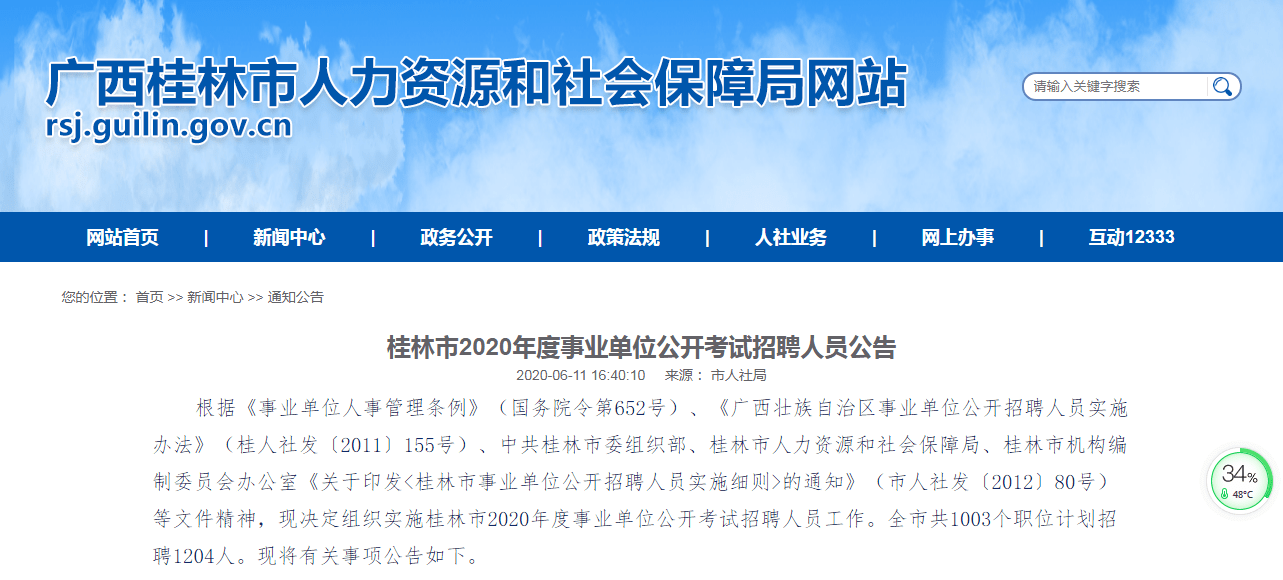 桂林市市规划管理局最新招聘信息概览