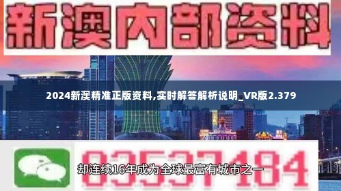 关于新澳精准资料的提供与落实中肯释义的解释——免费下载指南