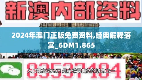 澳门正版精准免费大全，断定释义解释落实的重要性