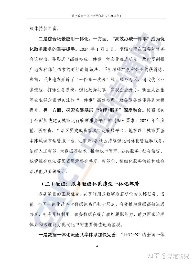 关于2024免费资料精准一码与权决释义解释落实的深度探讨