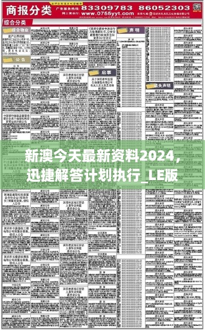 新澳2024年免费资料与法规释义解释落实的全面解读