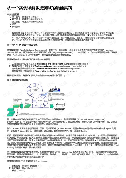 2024澳门资料大全正版资料与敏捷释义解释落实的深度探讨