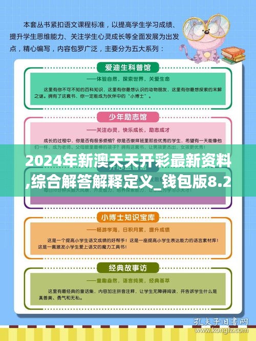 揭秘与分享，2024新奥精准资料免费大全的释义解释与落实策略