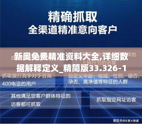 揭秘新奥正版资料，最精准的免费大全与净化的释义解释落实