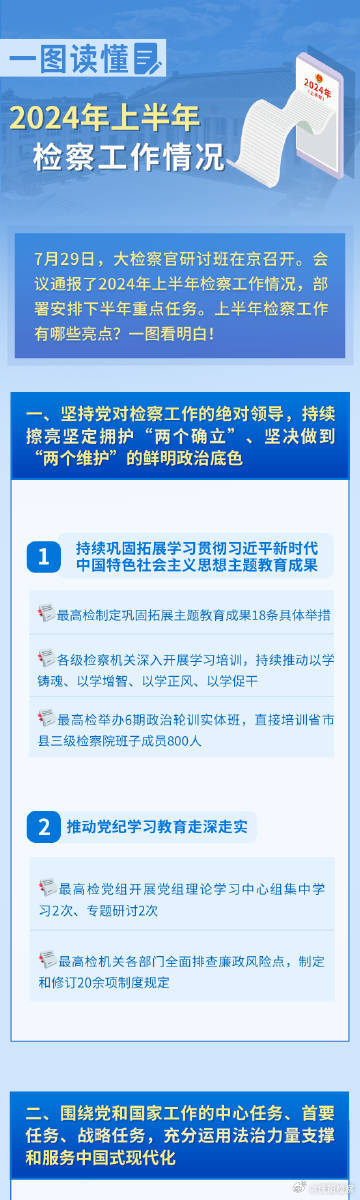 迈向公开透明，确保2024正版资料免费公开与释义解释落实