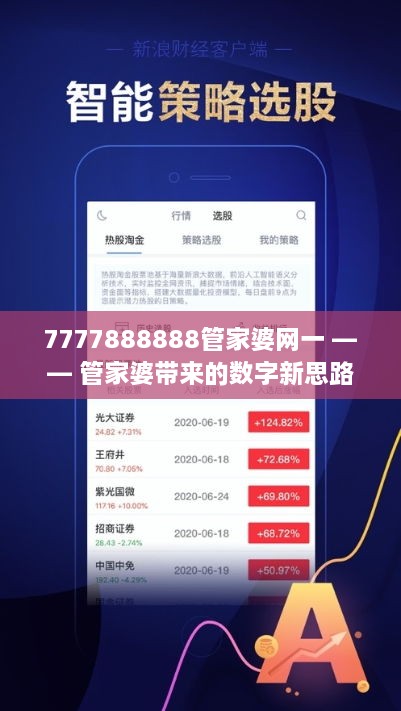 探索7777888888管家婆网一，敏锐释义、解释与落实