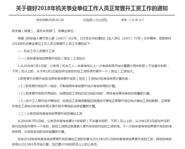 国办发2024年涨工资文件在事业单位的落实，精简释义与解释