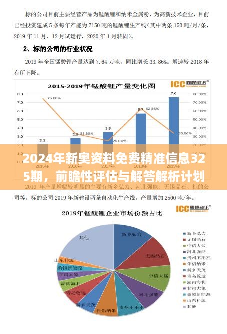 新奥资料免费精准获取与激励机制的落实研究