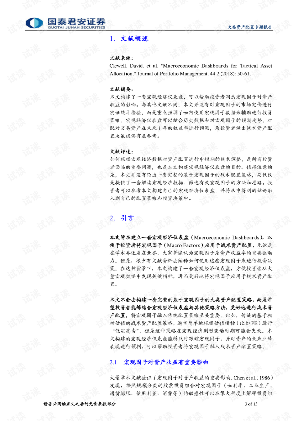 新澳天天开奖资料大全最新解读，54期至129期的准确释义与落实