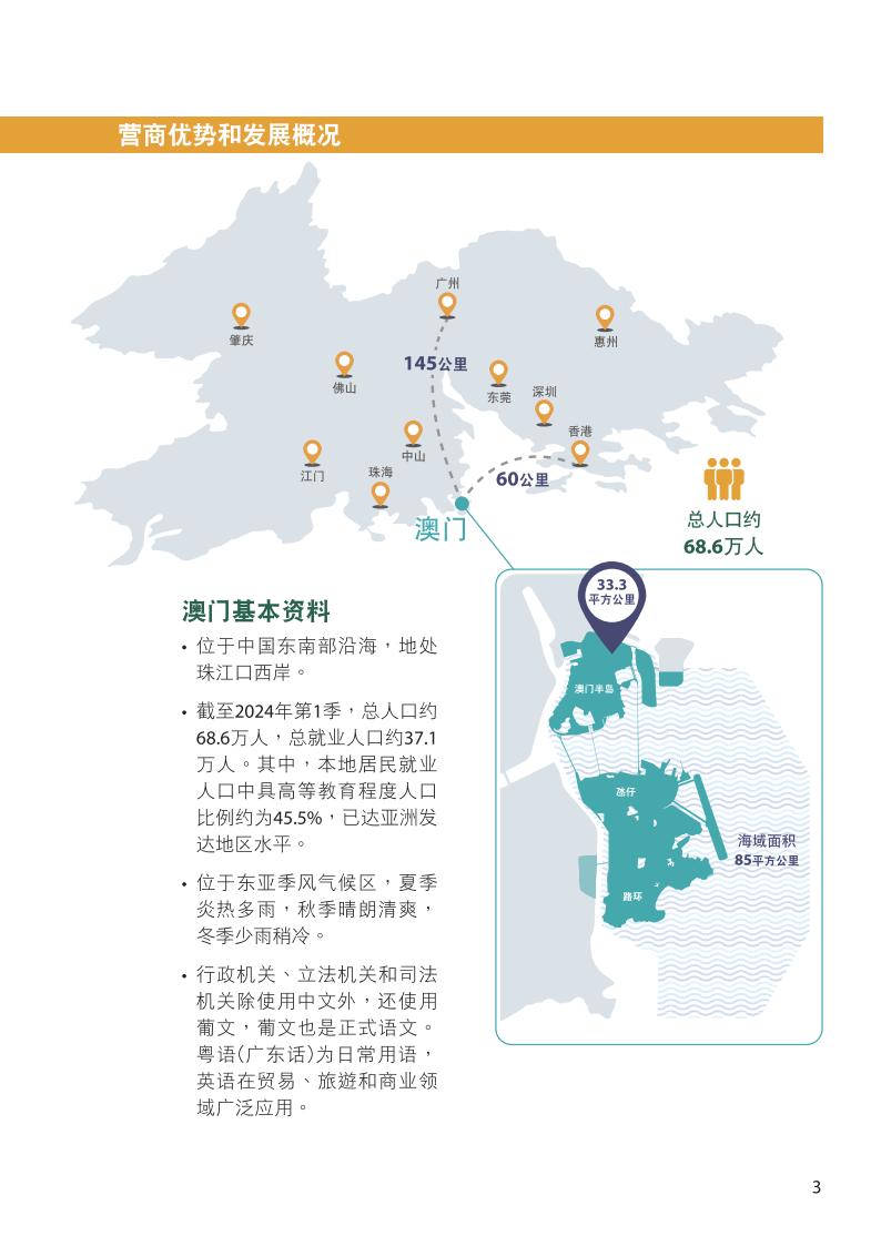 马会传真资料与心智释义，探索新澳门的发展蓝图（2024年）