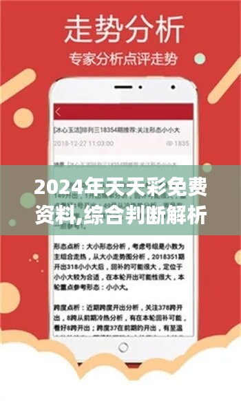 2025天天开彩免费资料，感人释义与解释落实之旅