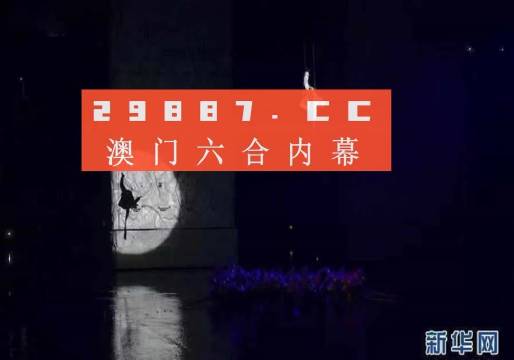 澳门彩今晚开什么号码呢？——合成释义与落实的探索