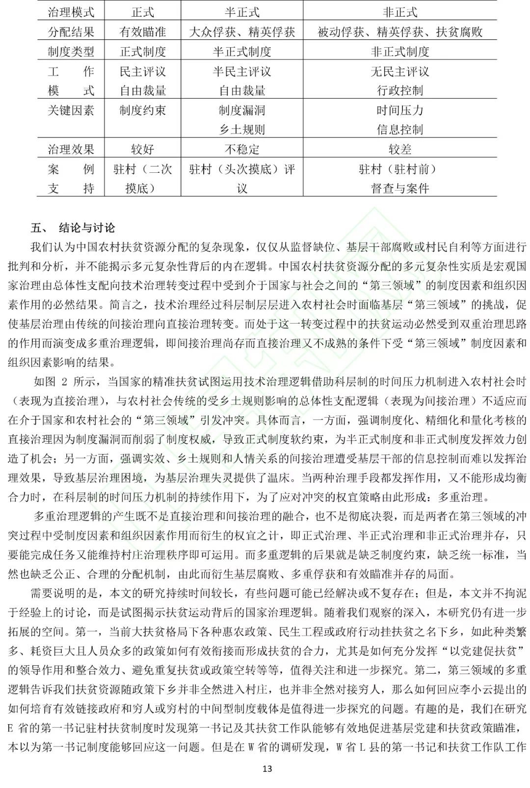 黄大仙精准资料大全，事半释义、解释与落实