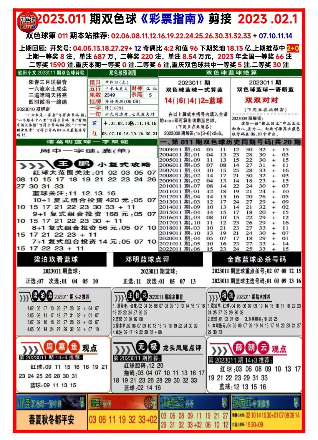 新澳天天开奖资料大全第1052期，深入释义与落实