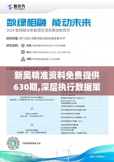 探究未来，关于新奥免费资料的特性释义、解释与落实的探讨（适用于2025年）