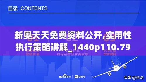 关于新奥天天免费资料的深度解读与落实策略 —— 以第53期为例