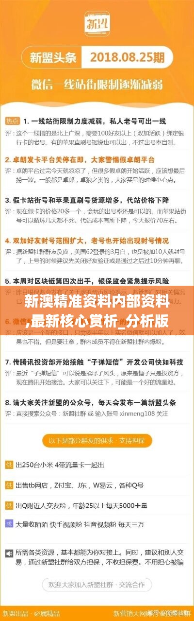 关于新澳精准极限二肖资讯释义解释落实的研究报告