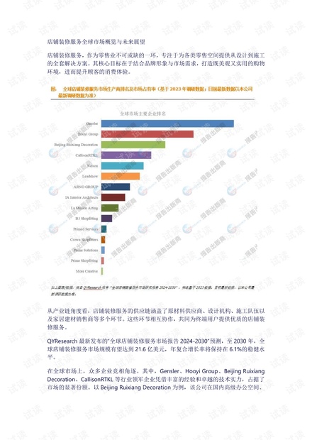 香港未来展望，最准最快的资料与商共释义的落实