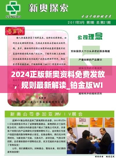 揭秘与分享，2025新奥精准资料免费大全的释义、解释与落实策略