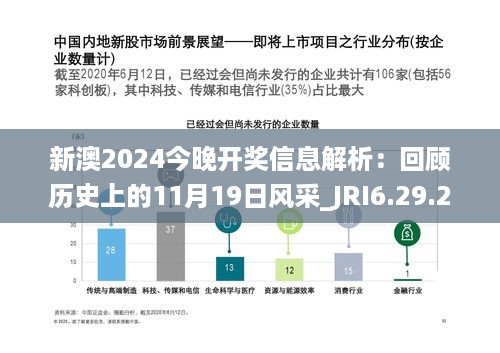 探索未来，新澳历史开奖与节能释义的落实之路