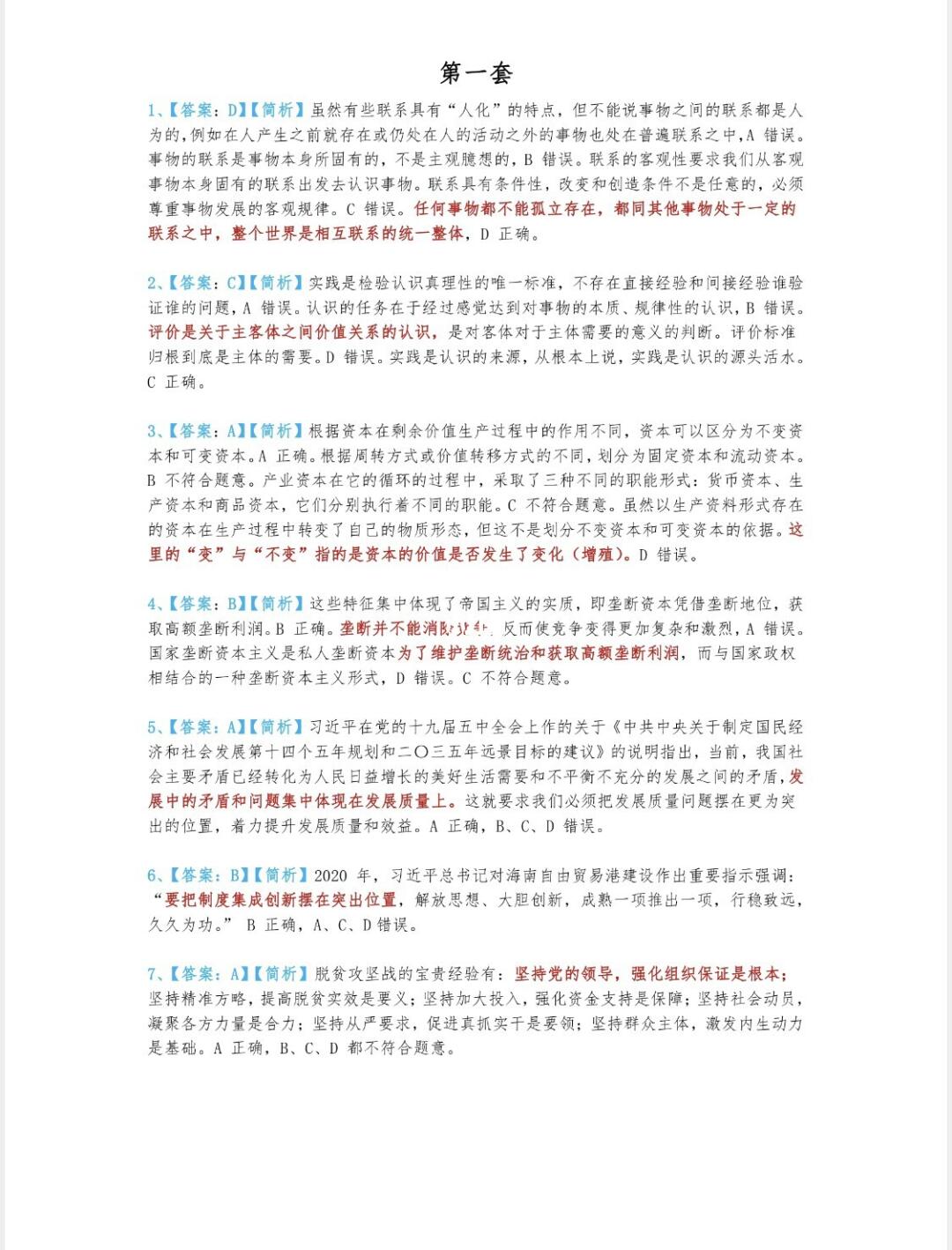 揭秘最准一肖，深度解析权计释义与资料落实之道