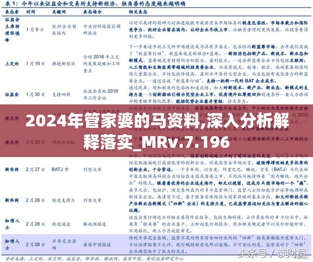 2025年管家婆资料深度解析，坚牢释义与落实之道