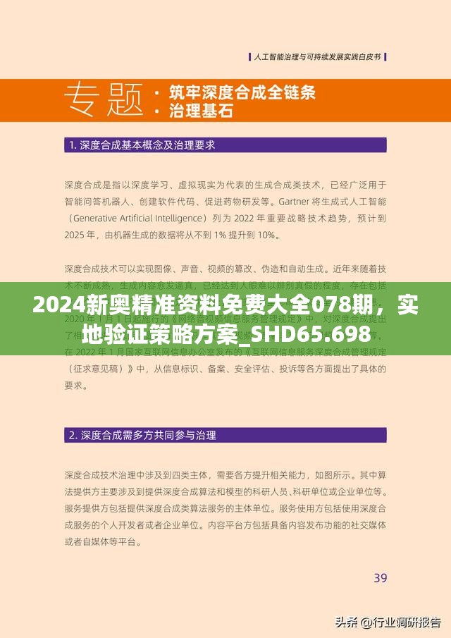 关于新澳精准资料免费提供的网站在2025年的执释义解释与落实策略