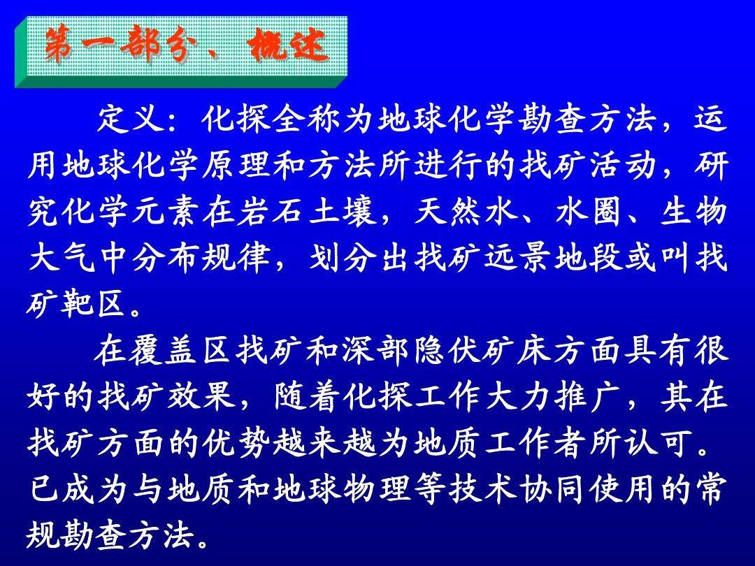 关于化探释义与资料免费大全的深入解析及未来展望