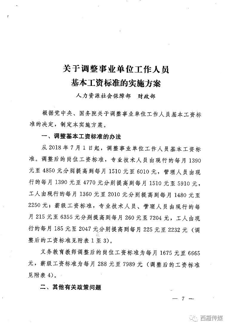 国办发2025年涨工资文件在事业单位的落实，精简释义与解释