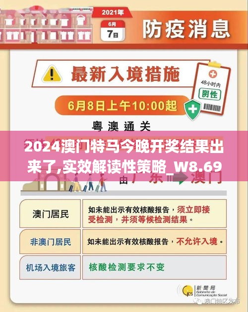 解析澳门特马现象，受益释义与落实策略展望至2025年