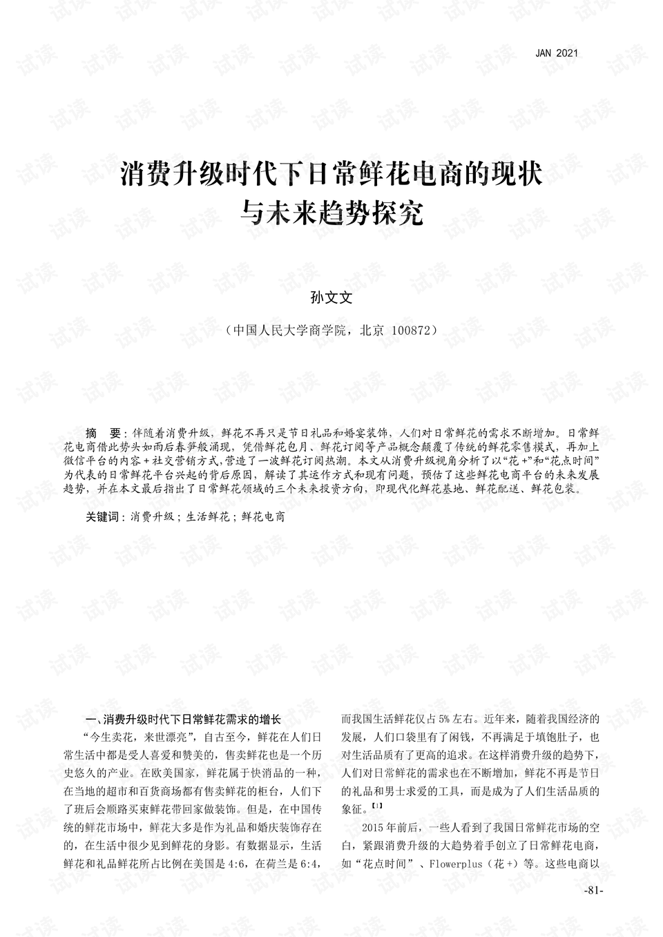 探索未来，新奥梅特免费资料大全与修复释义的落实之路