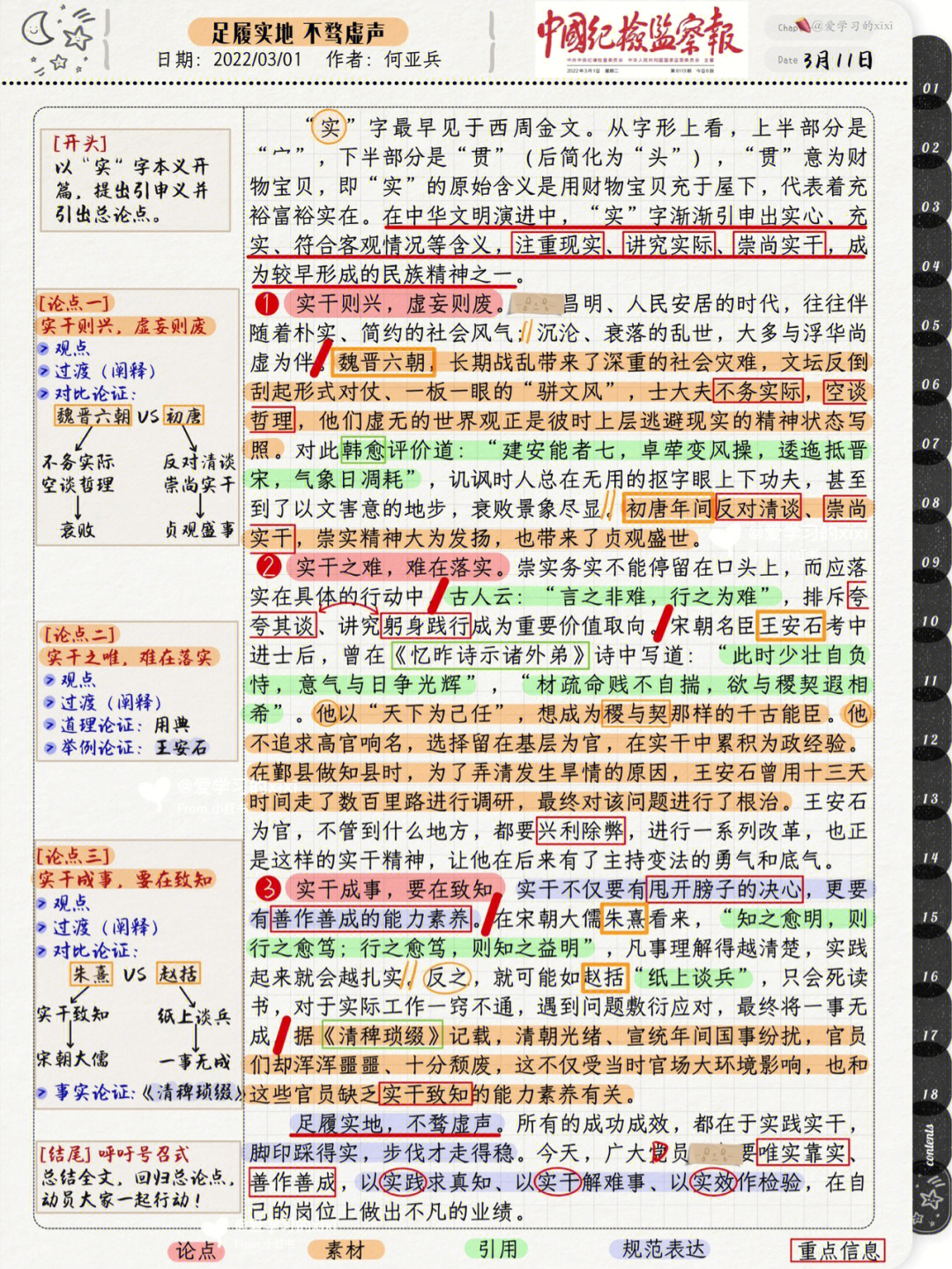 王中王100%的资料详解，先导释义、解释与落实