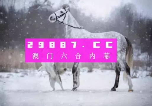 澳门平特一肖，准确预测的背后逻辑与构想释义