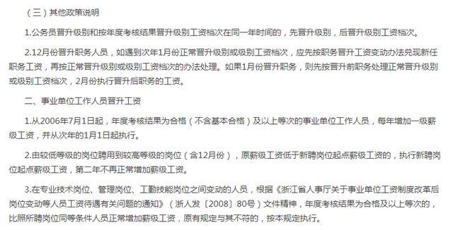 国办发2025年涨工资文件事业单位，精简释义、解释与落实