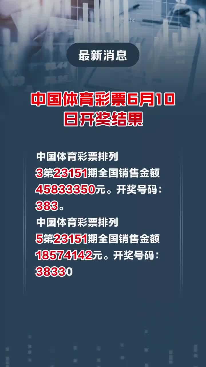 探索未来之门，澳门彩票开奖结果查询与尊敬的释义解释落实