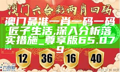 澳门100%最准的一肖——认定释义解释落实