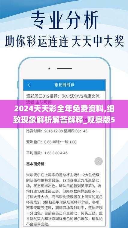 关于2025天天彩全年免费资料与到夜释义解释落实的深度探讨