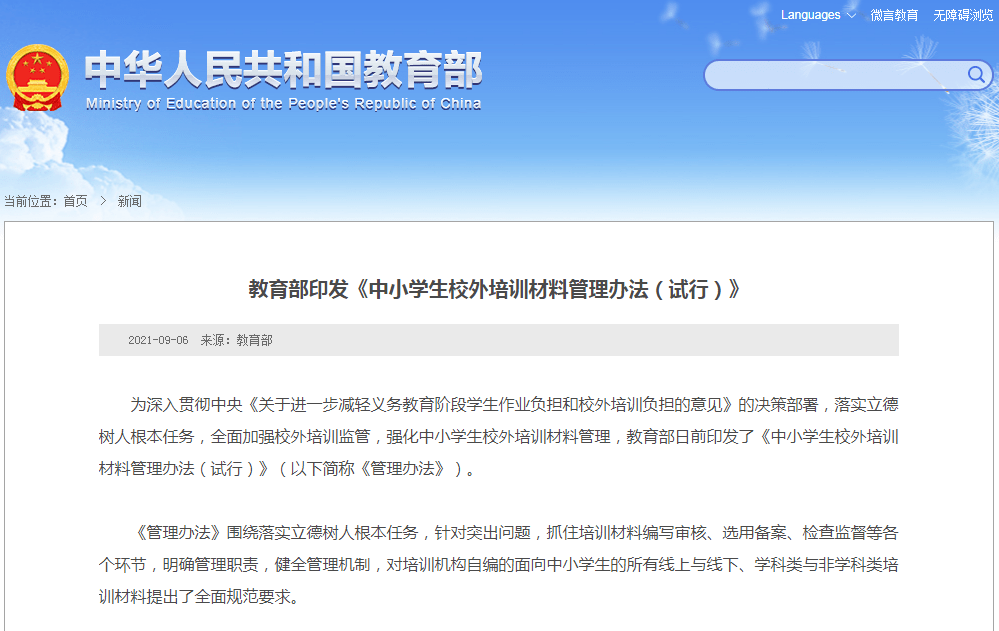 新澳门免费资料大全在线查看与培训释义解释落实的探讨