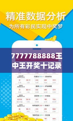 关于书画释义解释落实与7777788888王中王开奖十记录网的研究与探讨