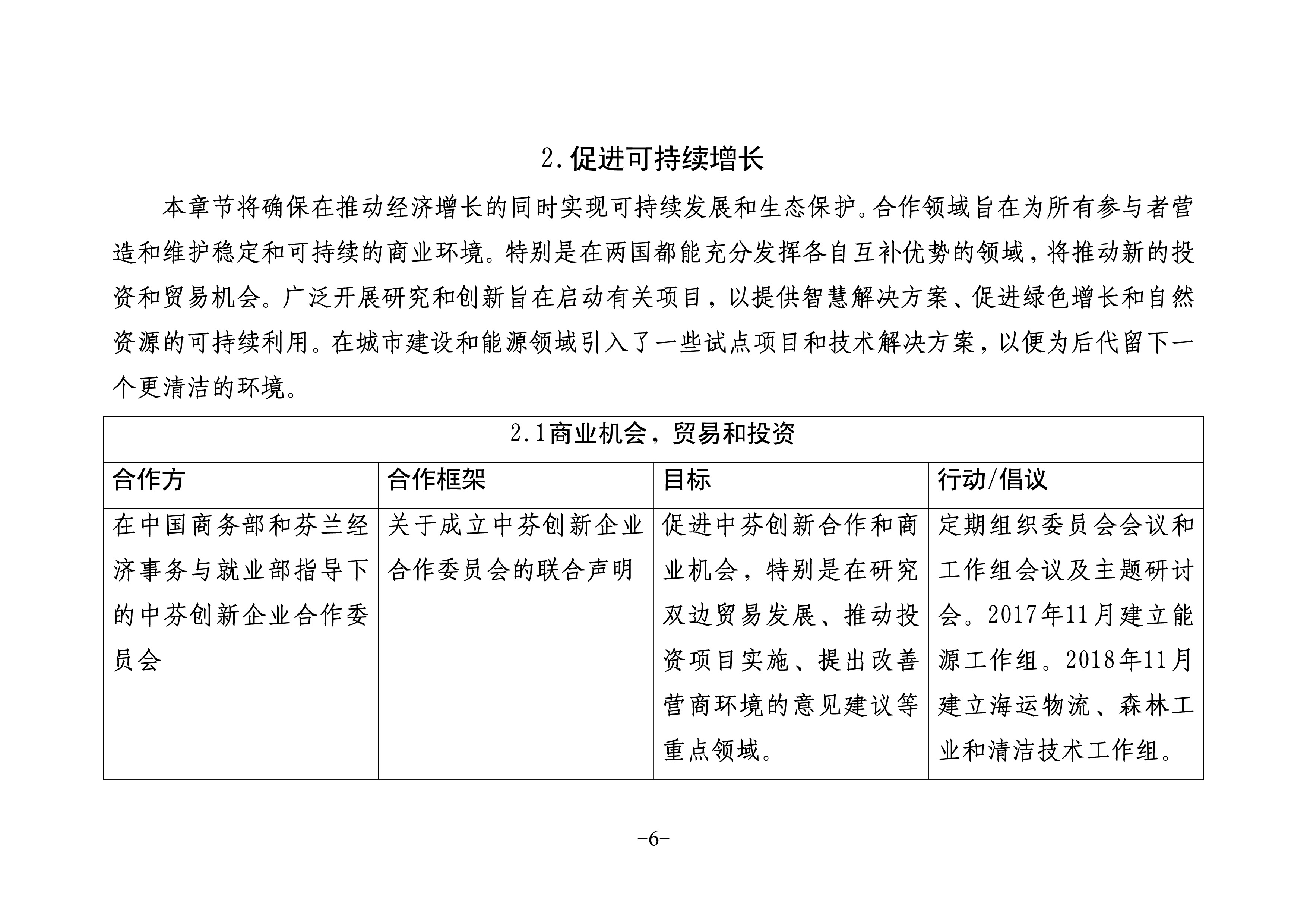 新澳教育释义解释落实，面向未来的教育蓝图（2025展望）